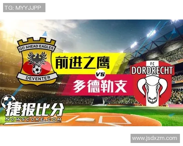 前进之鹰与多德勒的激烈对决展现足球魅力与团队精神的较量